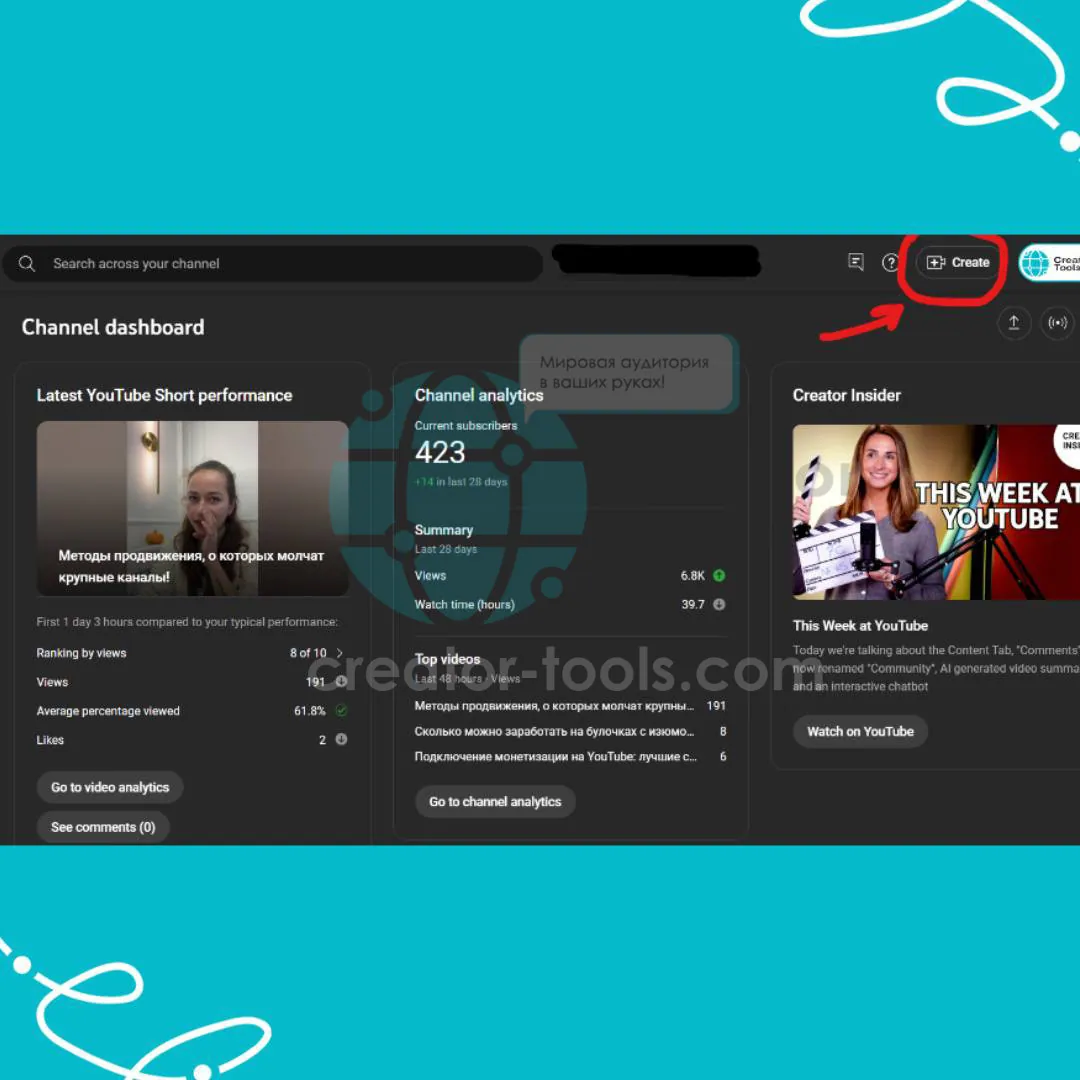 Панель управления каналом в YouTube Studio, обведена кнопка Create