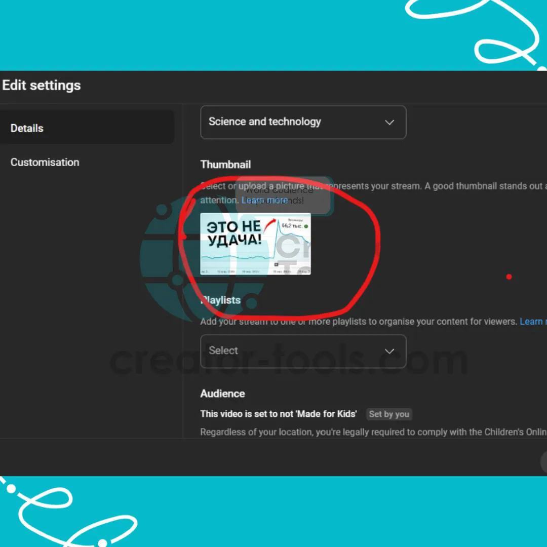 Настройки стрима, обведено поле обложки (Thumbnail)
