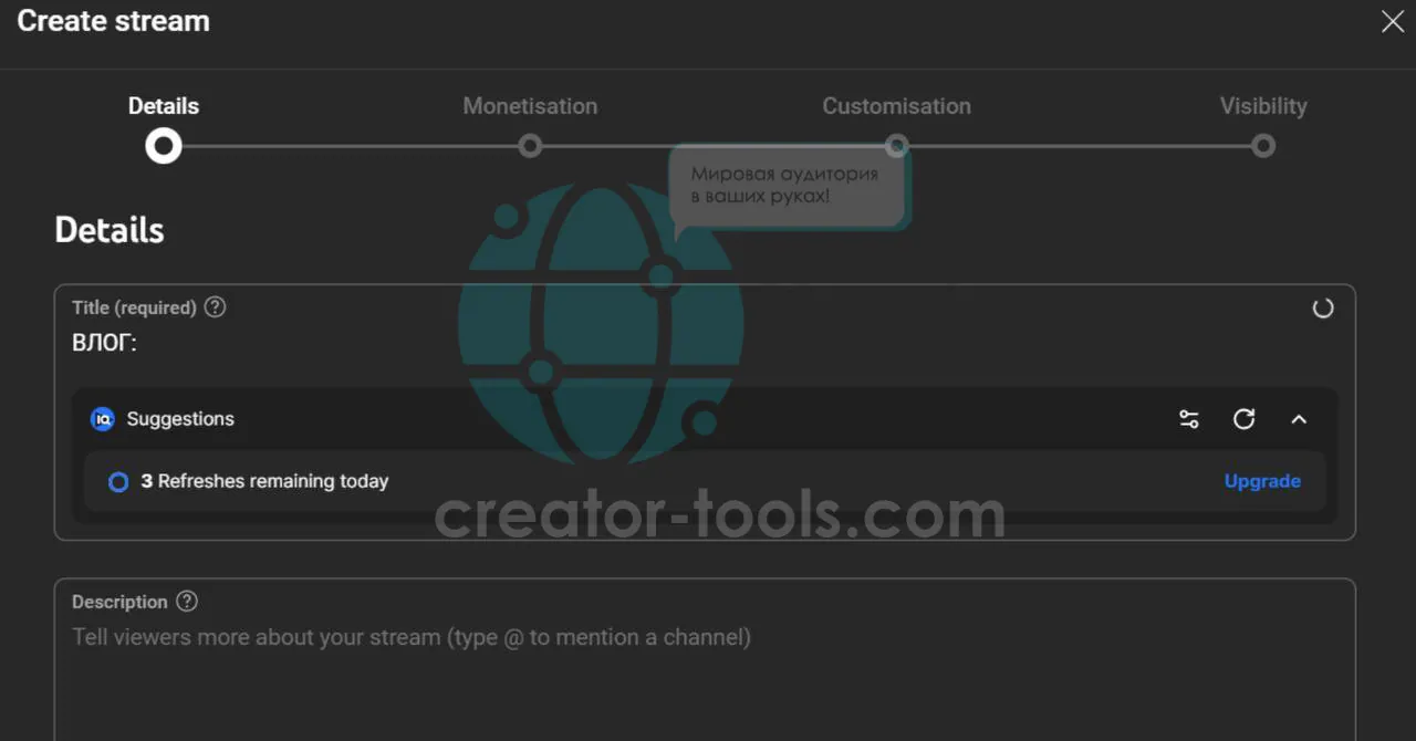 Форма Create stream, шаг Details, с полями названия и описания