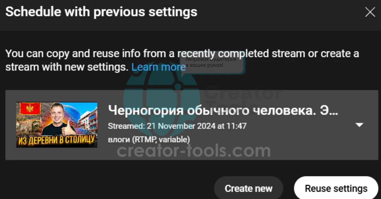 Окно Schedule with previous settings с кнопками Create new и Reuse settings