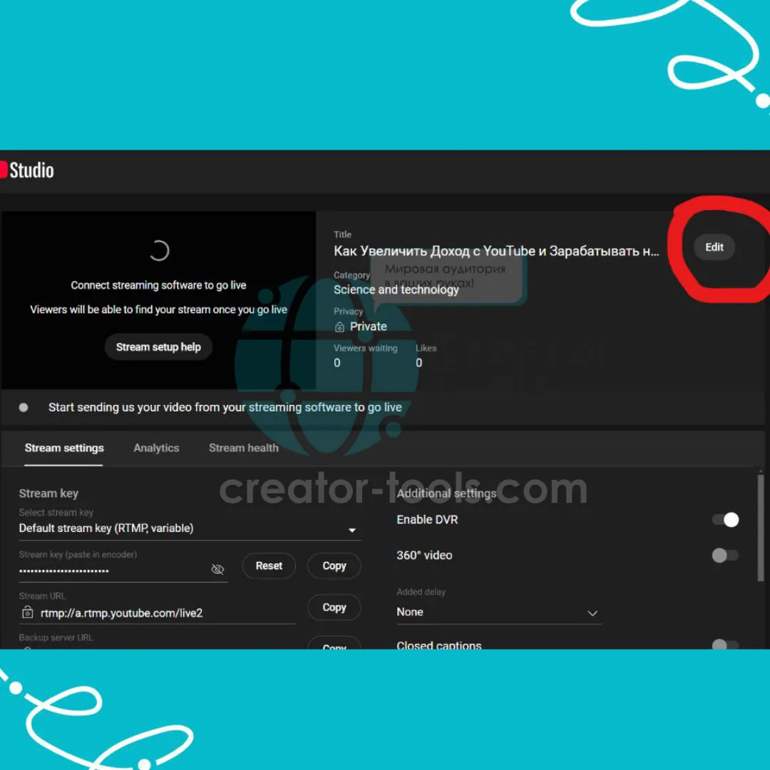 Панель стрима в YouTube Studio, обведена кнопка Edit