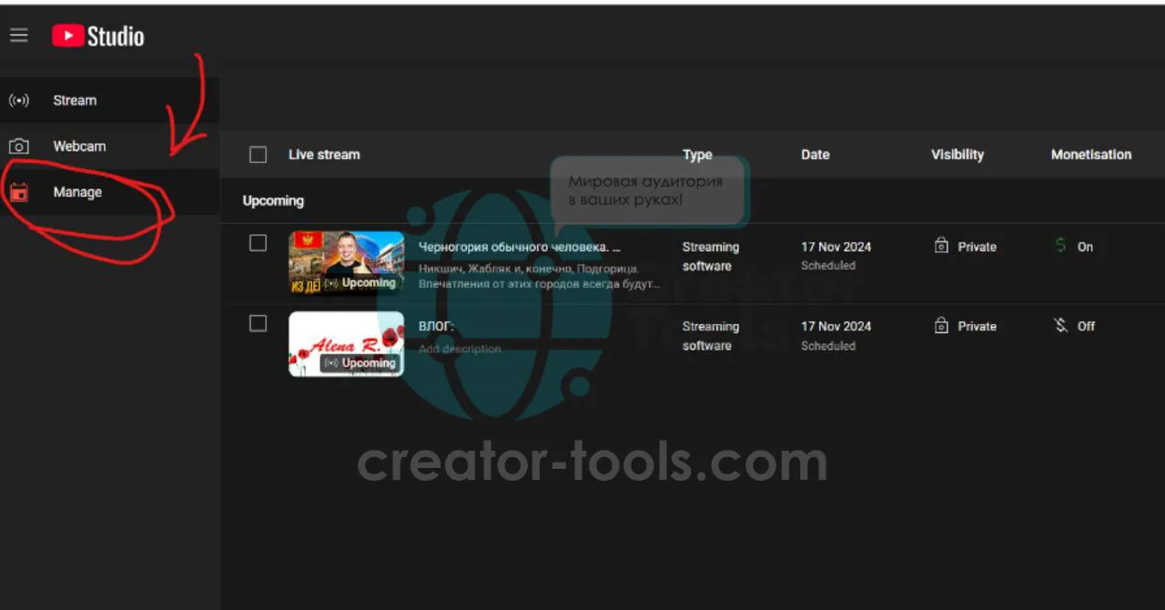 Раздел трансляций в YouTube Studio: обведена вкладка Manage, ниже список запланированных стримов